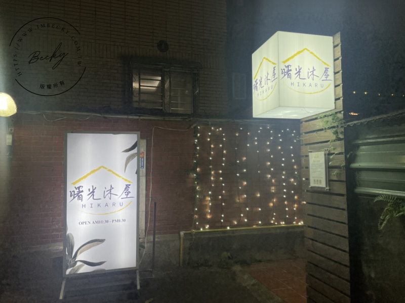 新竹寵物友善餐廳-曙光沐屋HIKARU店家環境介紹