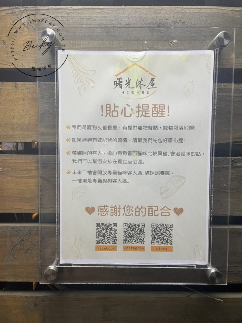 新竹寵物友善餐廳-曙光沐屋HIKARU店家環境介紹