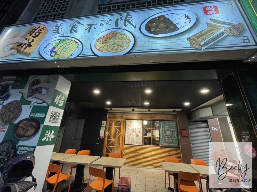 新竹複合式餐廳推薦-將淋店家環境介紹