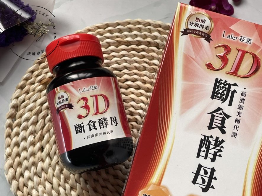 Laler菈楽 3D斷食酵母