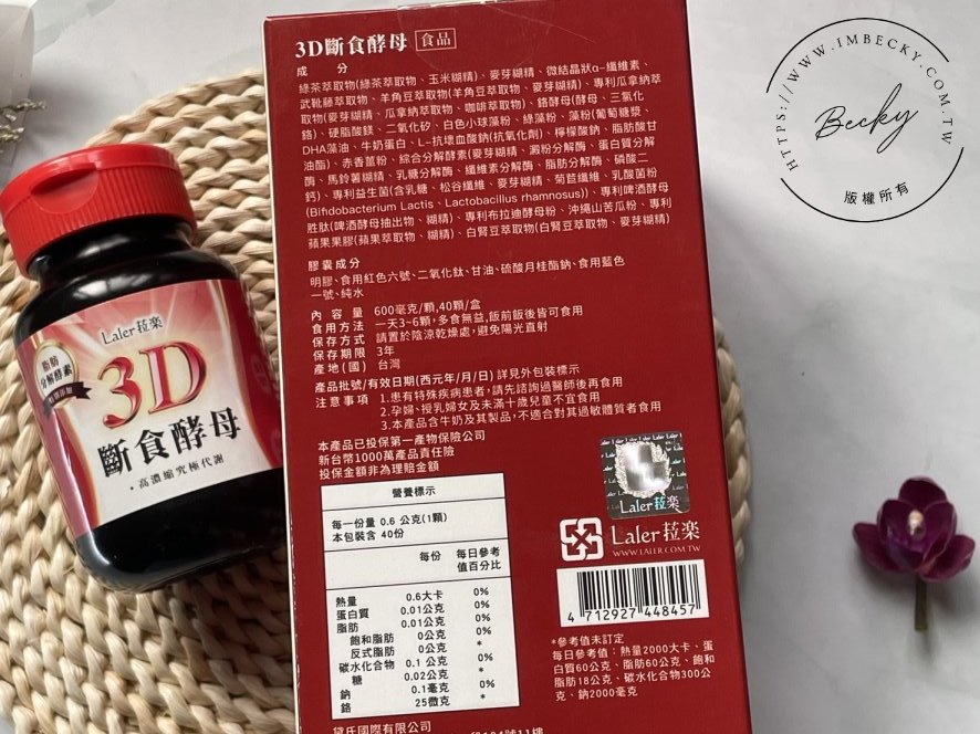 Laler菈楽 3D斷食酵母