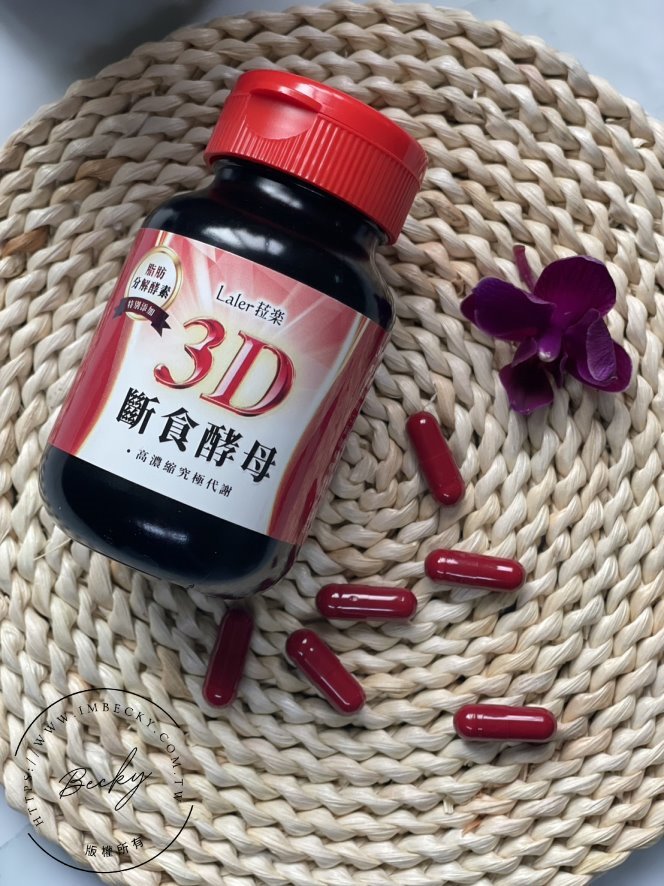 Laler菈楽 3D斷食酵母