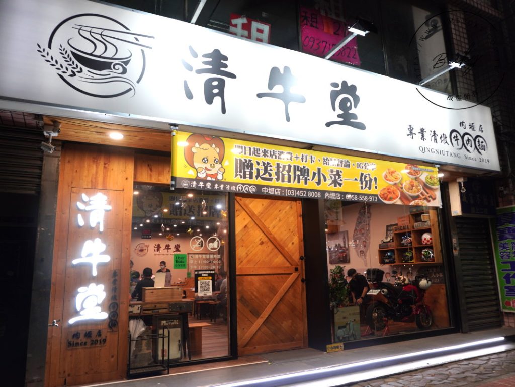 清牛堂清燉牛肉麵 | 清牛堂店家資訊