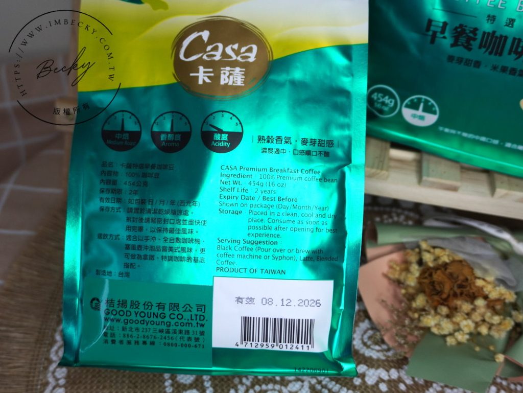 CASA卡薩早餐咖啡豆推薦 | 咖啡豆特色